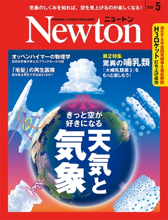 Newton表紙1